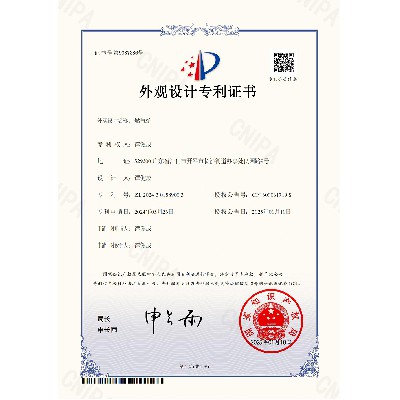 外观设计专利证书 - 燃气炉