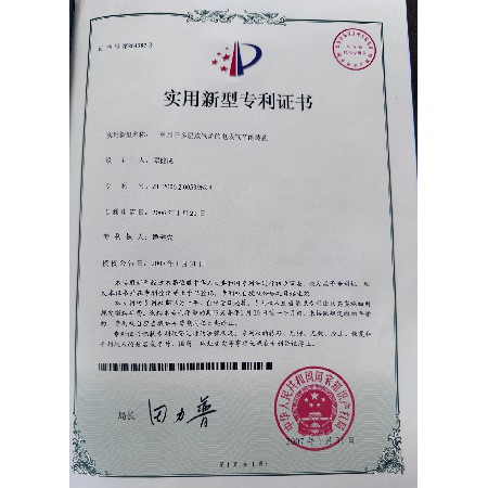 实用新型专利证书 - 一种用于多层蒸汽炉的电蒸气节能装置