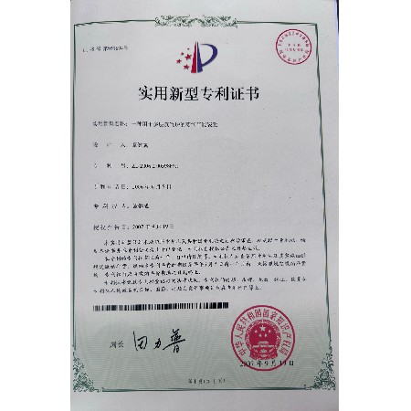 实用新型专利证书 - 一种用于多层蒸汽炉的蒸气节能装置