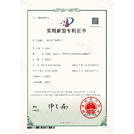 实用新型专利证书 - 一种高效节能燃气灶