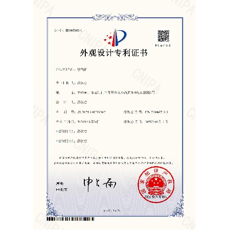 外观设计专利证书 - 燃气炉